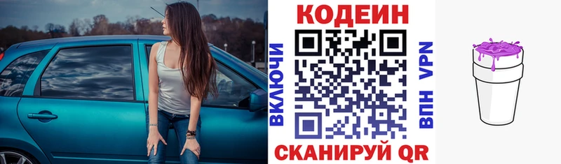 Codein Purple Drank  Лениногорск 
