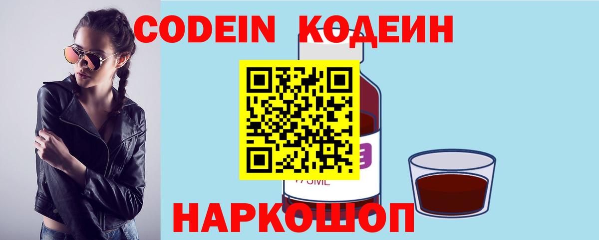 Кодеиновый сироп Lean Purple Drank  Codein Purple Drank  Лениногорск  Вход с VPN 