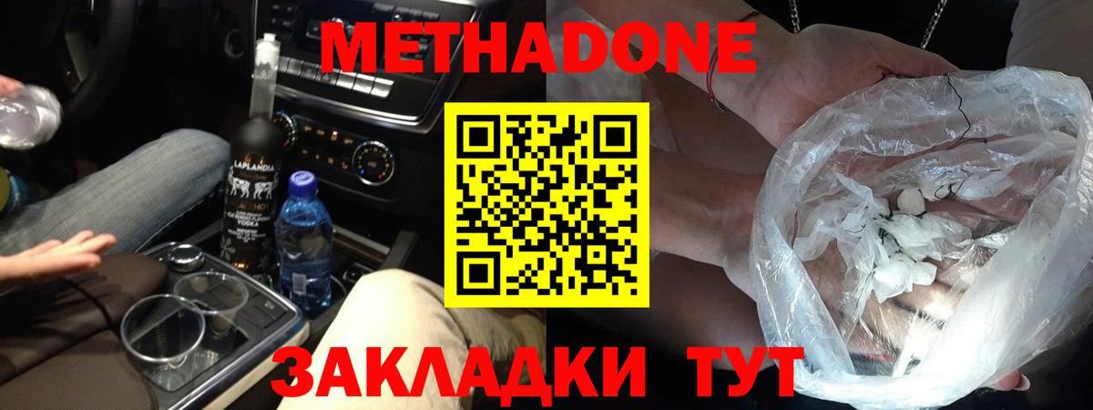 Метадон methadone  Вход с VPN  Лениногорск  Метадон белоснежный 
