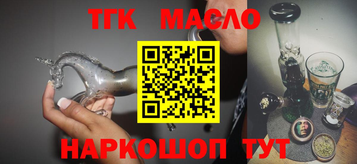 ТГК Wax  ТГК вейп с тгк  Вход с VPN  Лениногорск 